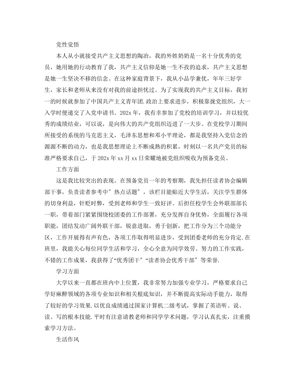 2023年大学生入党转正自我总结精选范文.docx_第3页