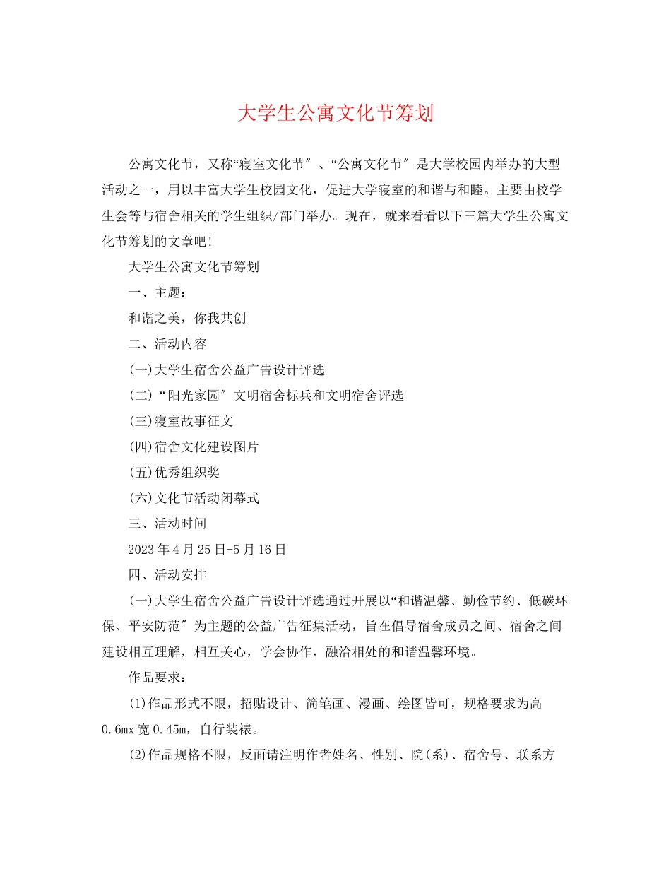 2023年大学生公寓文化节策划.docx_第1页