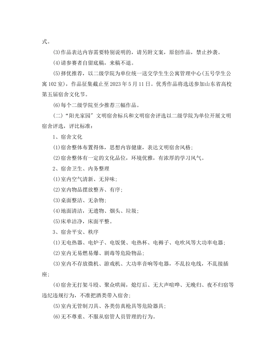 2023年大学生公寓文化节策划.docx_第2页