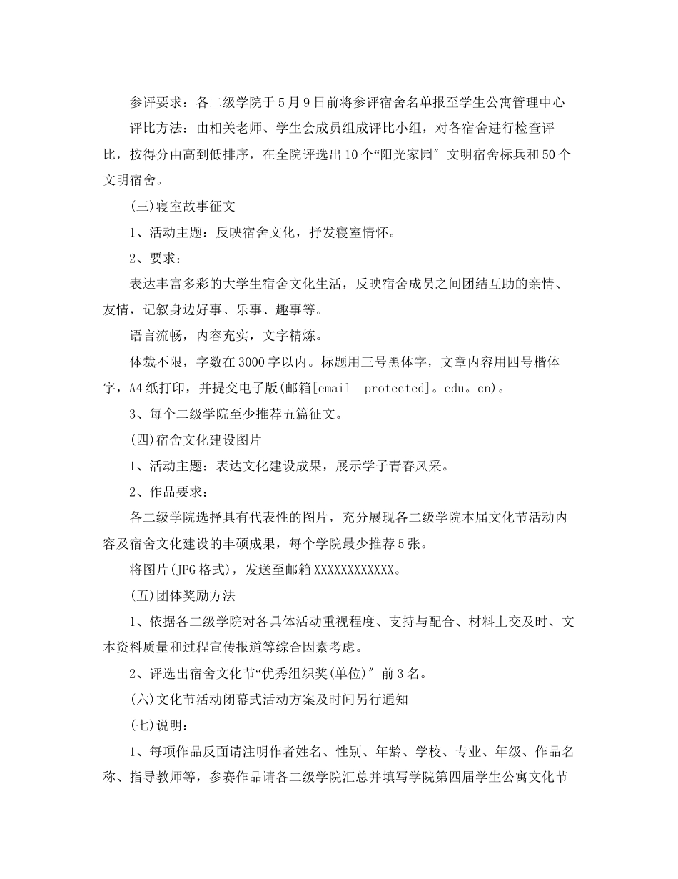 2023年大学生公寓文化节策划.docx_第3页