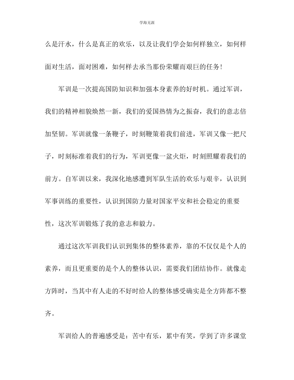2023年大学生军训教学个人工作总结范文.docx_第3页