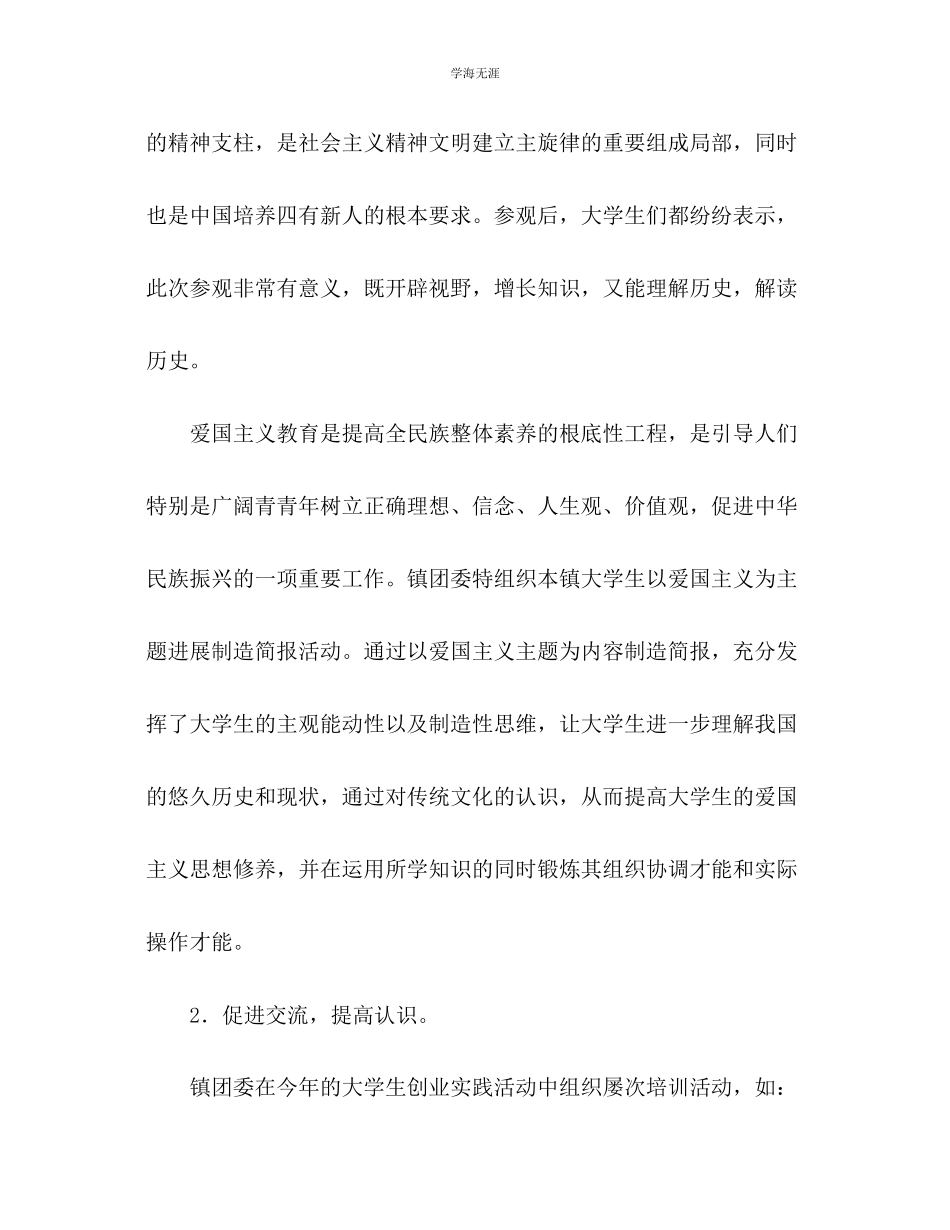 2023年大学生创业总结范文.docx_第3页