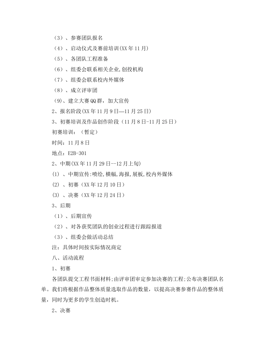 2023年大学生创业计划大赛策划范文.docx_第2页