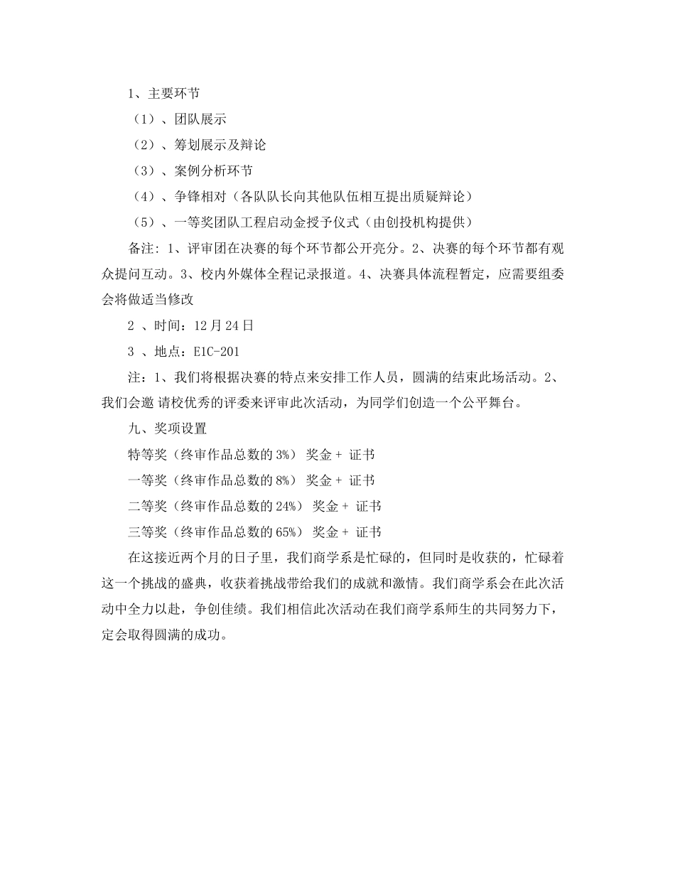 2023年大学生创业计划大赛策划范文.docx_第3页