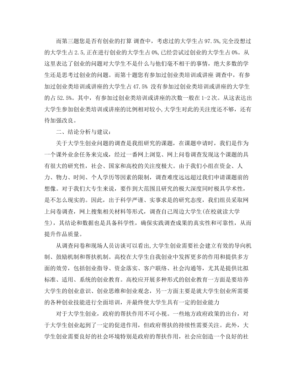 2023年大学生创业调查报告.docx_第2页