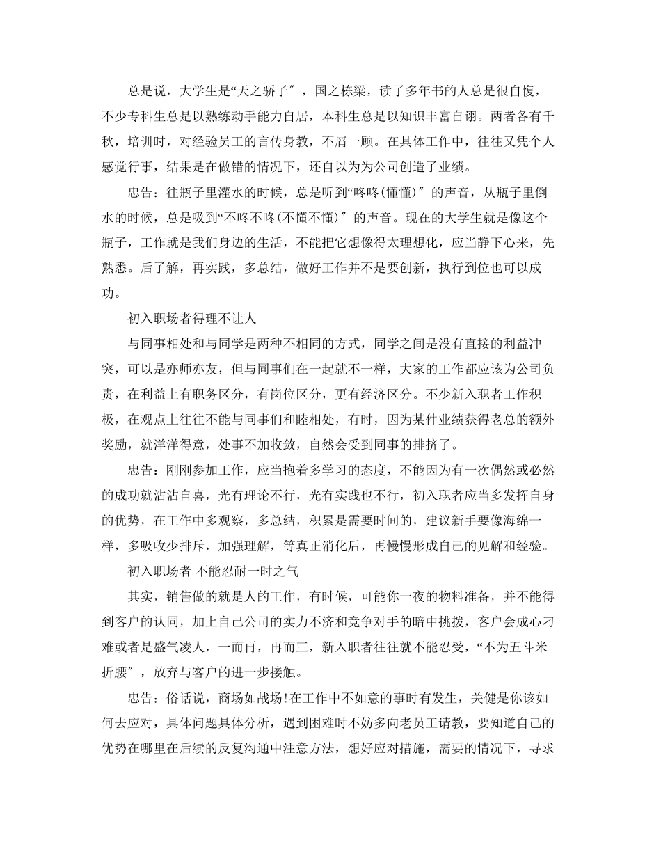 2023年大学生初入职场的心得.docx_第3页