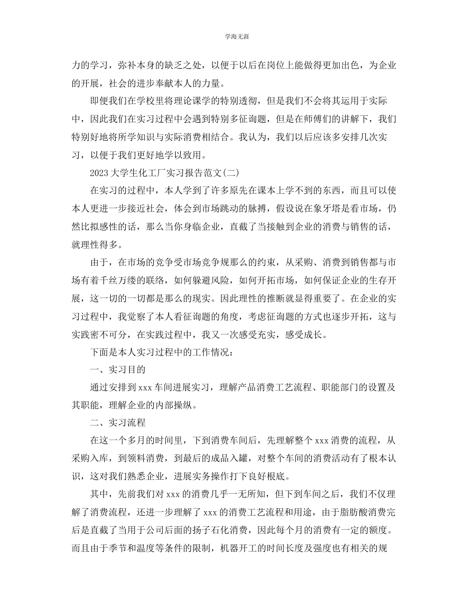 2023年大学生化工厂实习报告五篇范文.docx_第3页