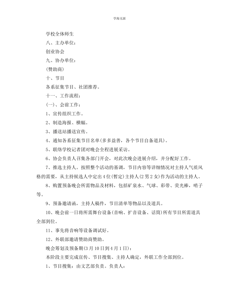 2023年大学生劳动节活动策划优选合集分享范文.docx_第3页