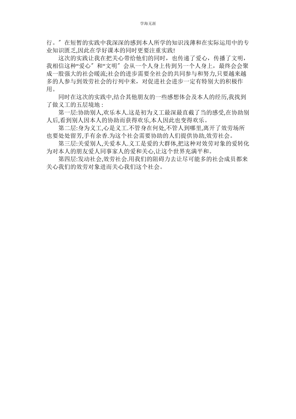 2023年大学生医院暑假实践报告范文.docx_第2页