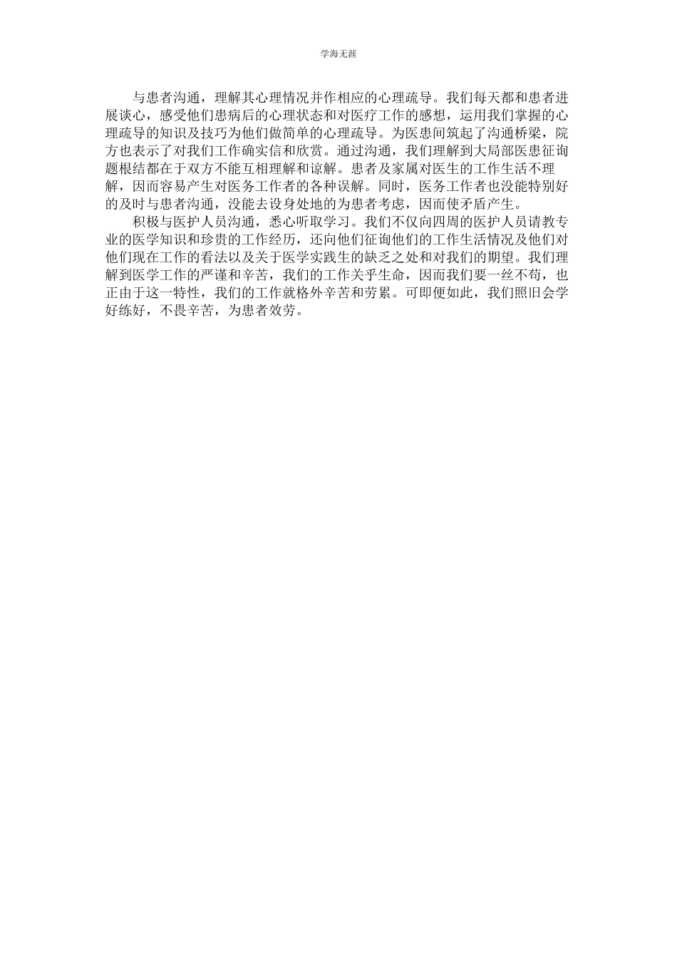 2023年大学生医院暑期社会实践报告范文.docx_第2页