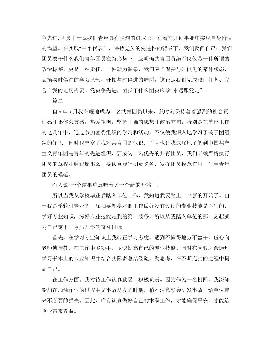 2023年大学生团员自我评议500字.docx_第2页