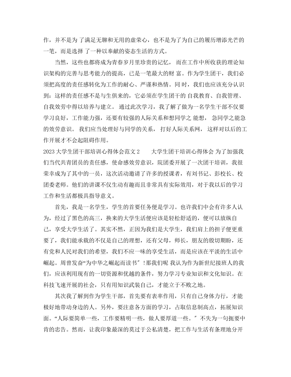 2023年大学生团干部培训心得体会.docx_第2页