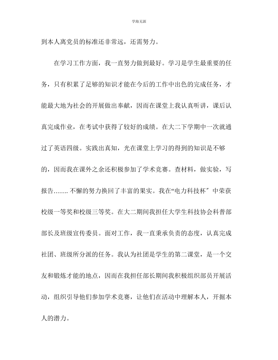 2023年大学生学习思想工作总结范文.docx_第2页