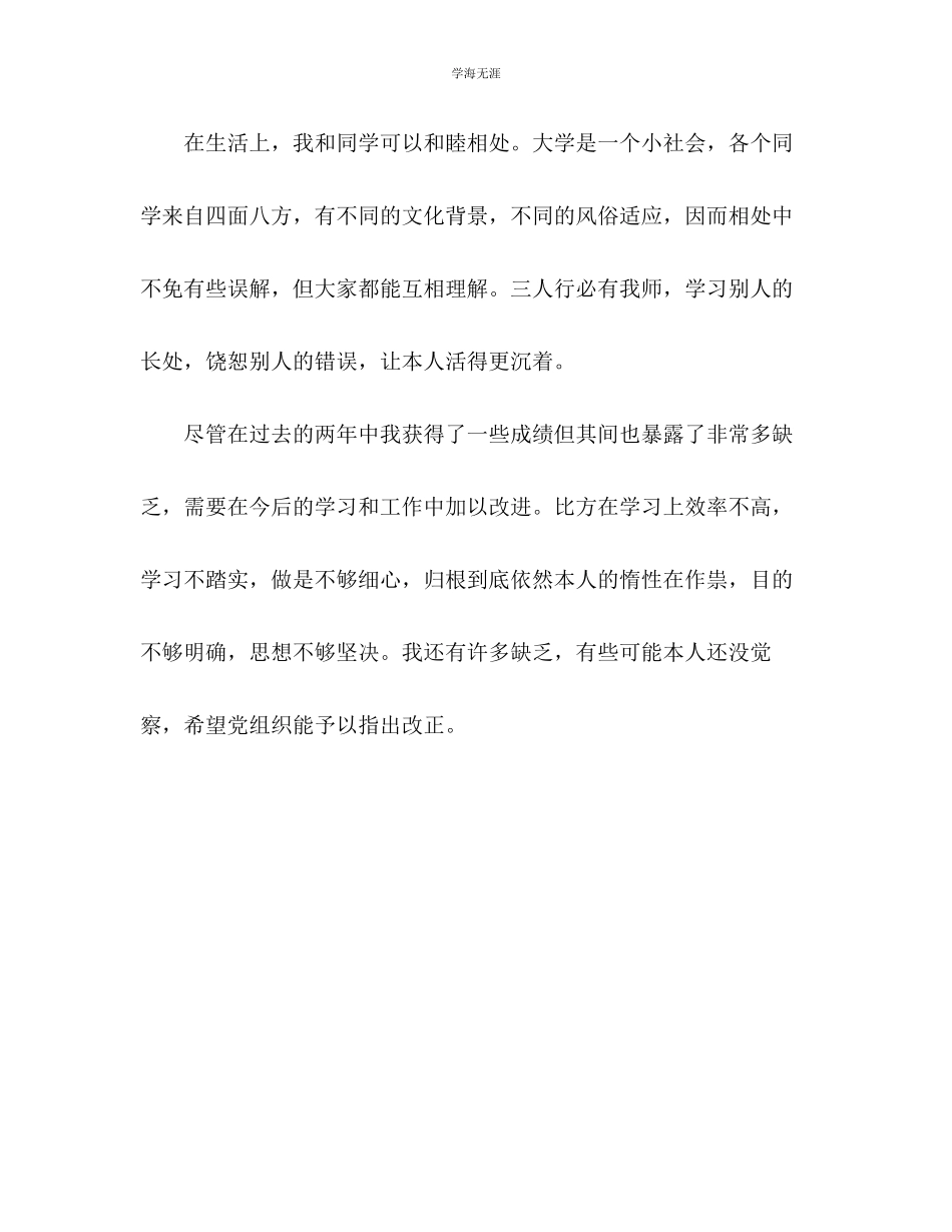 2023年大学生学习思想工作总结范文.docx_第3页