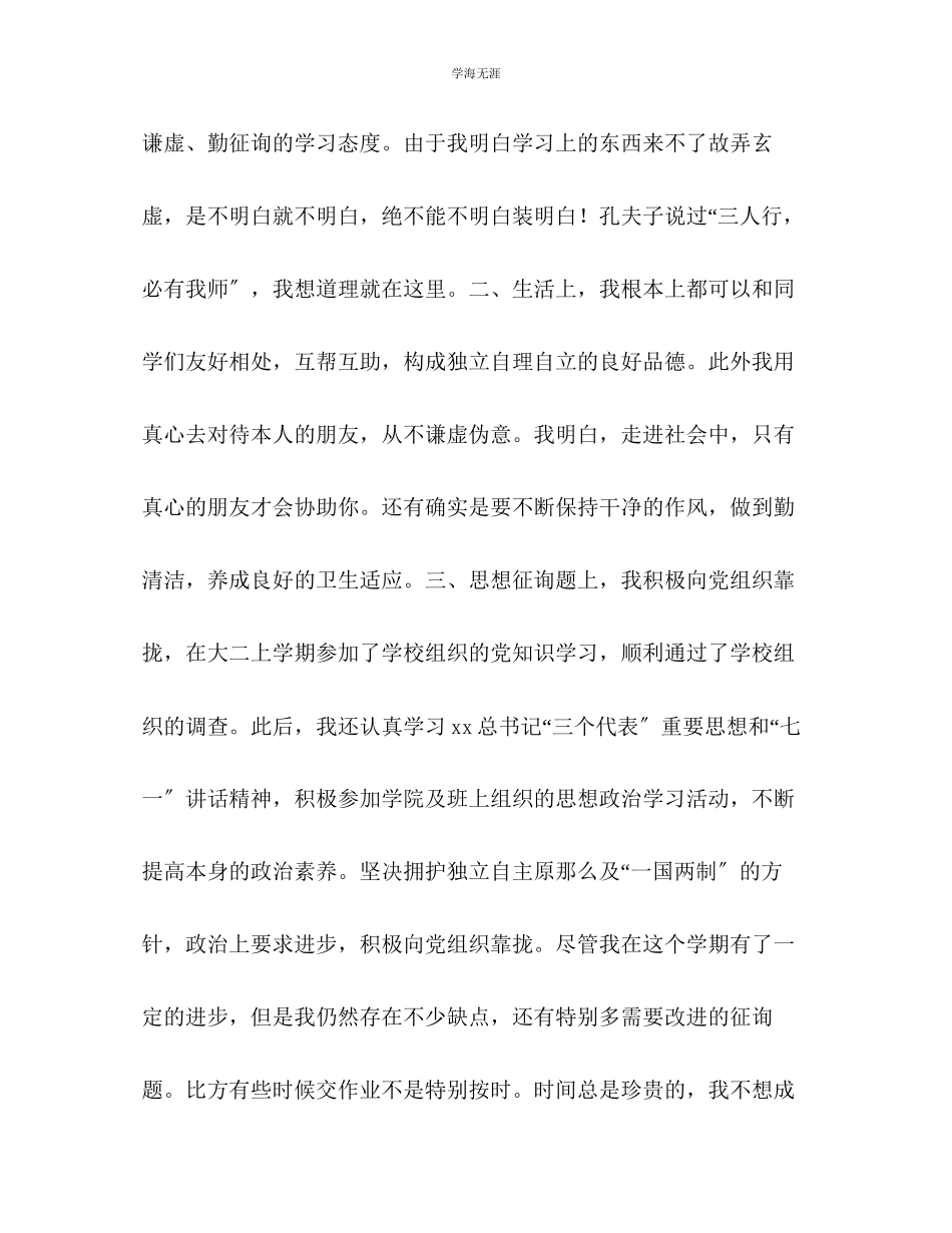 2023年大学生学习个人工作总结范文.docx_第2页