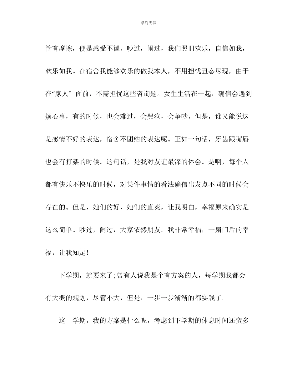 2023年大学生学习个人自我总结范文.docx_第2页