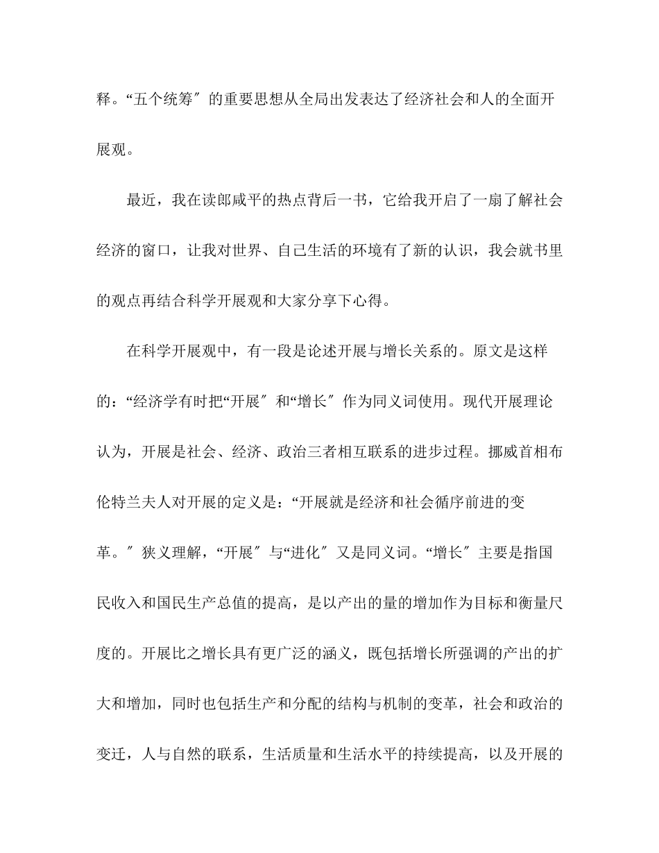 2023年大学生学习科学发展观相关论述后的心得交流材料.docx_第2页