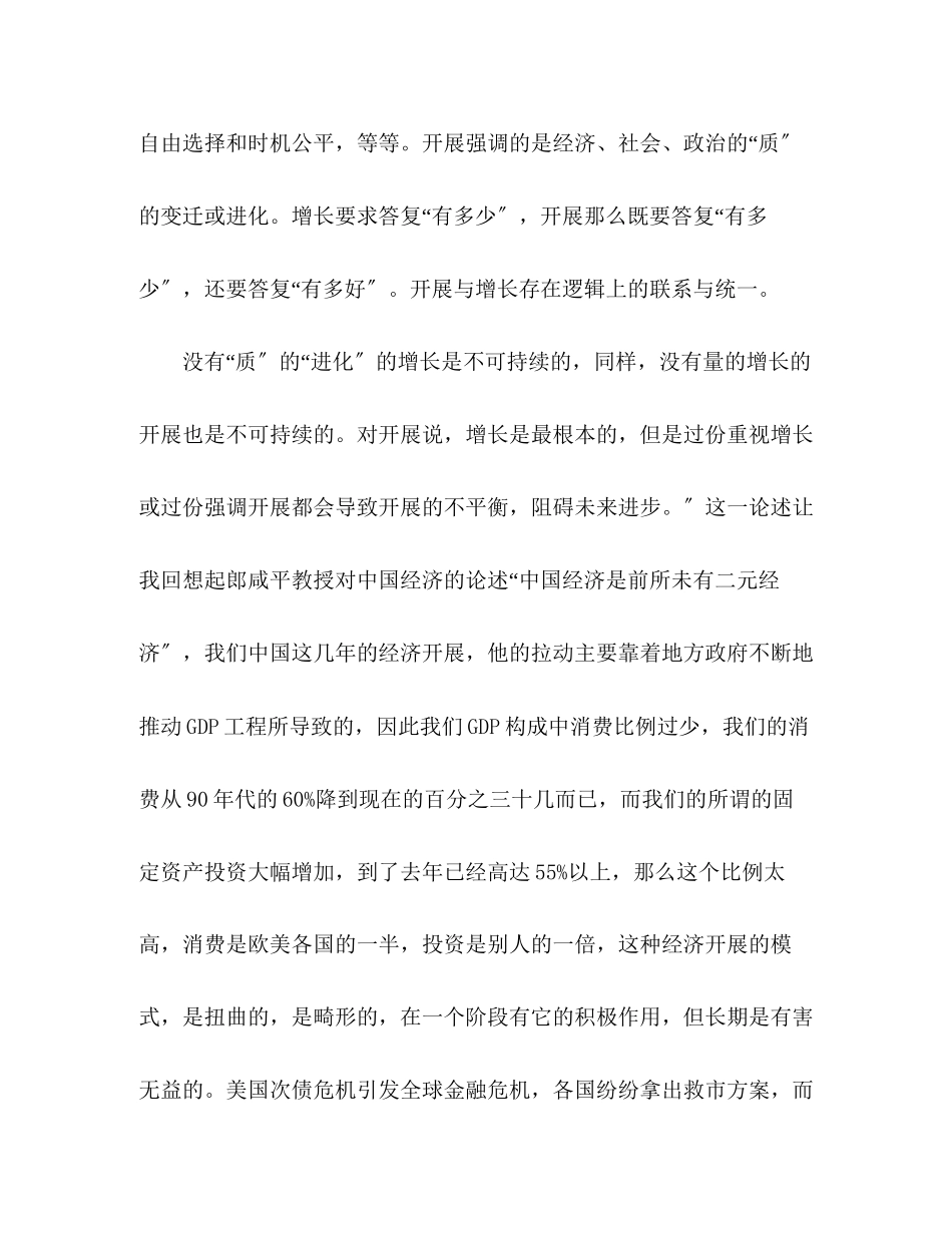 2023年大学生学习科学发展观相关论述后的心得交流材料.docx_第3页