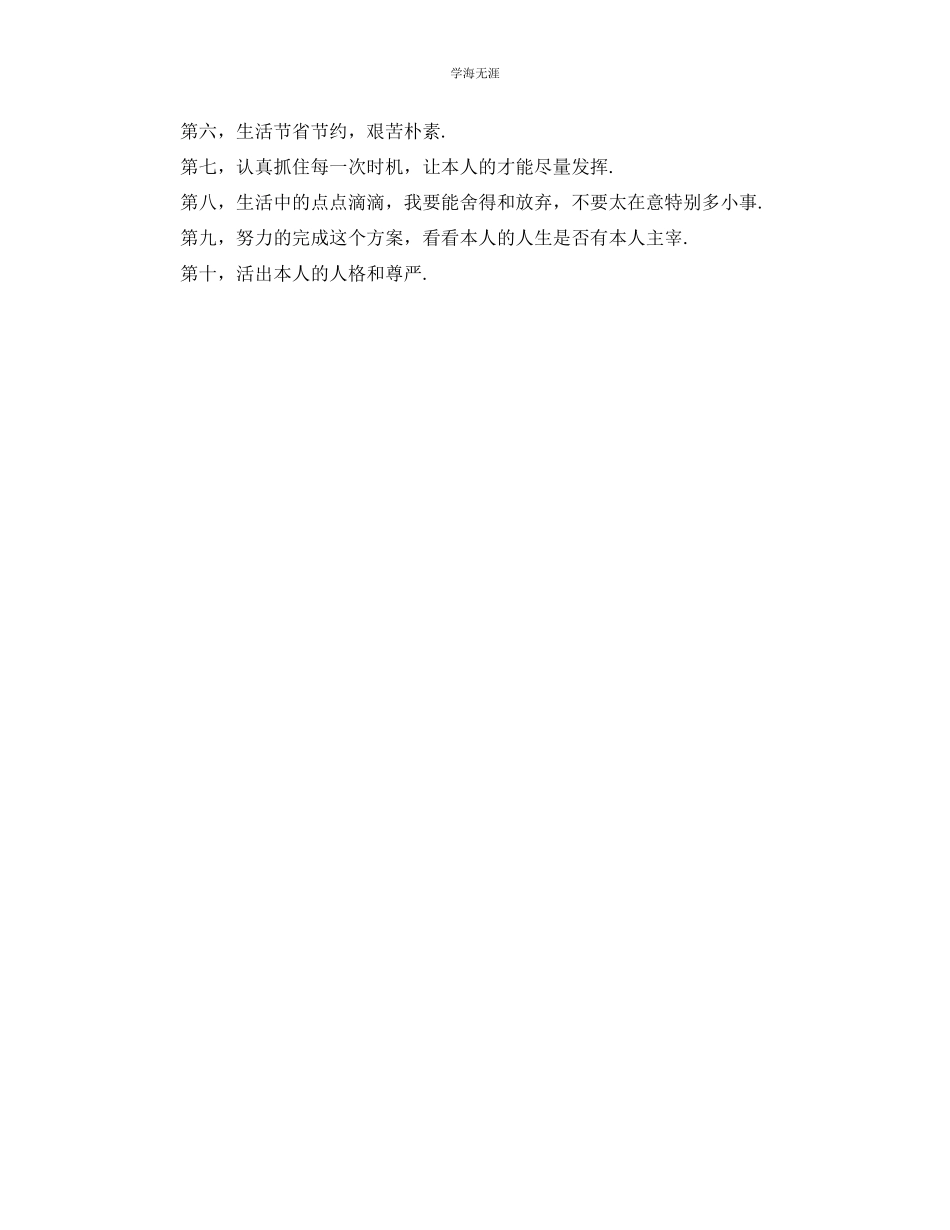 2023年大学生学习计划12范文.docx_第2页