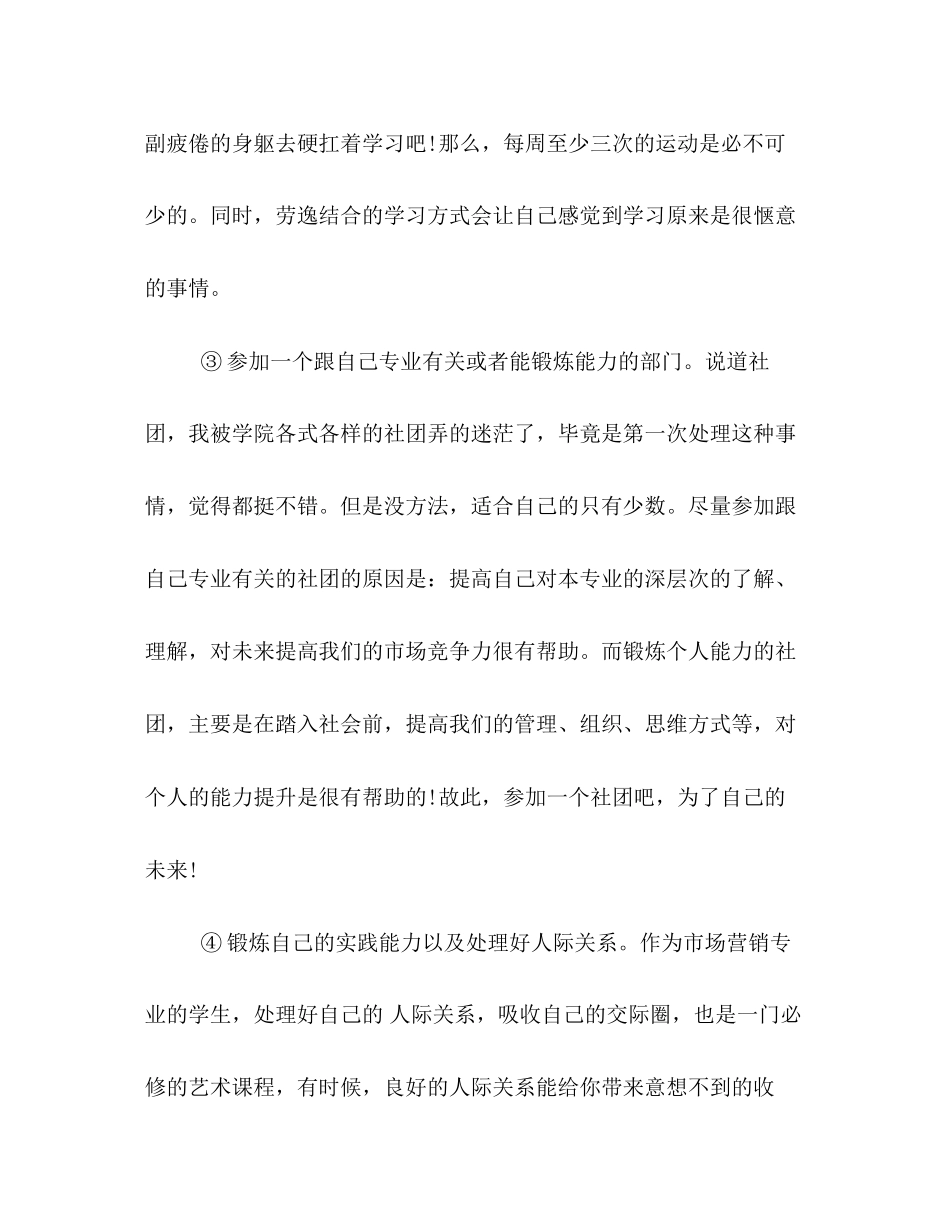 2023年大学生学习计划书范本精选欣赏范文.docx_第3页