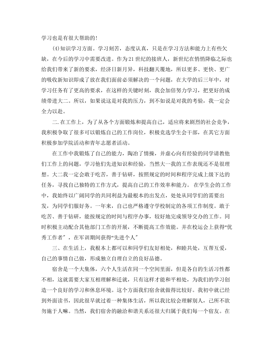 2023年大学生学的自我总结范文2.docx_第2页