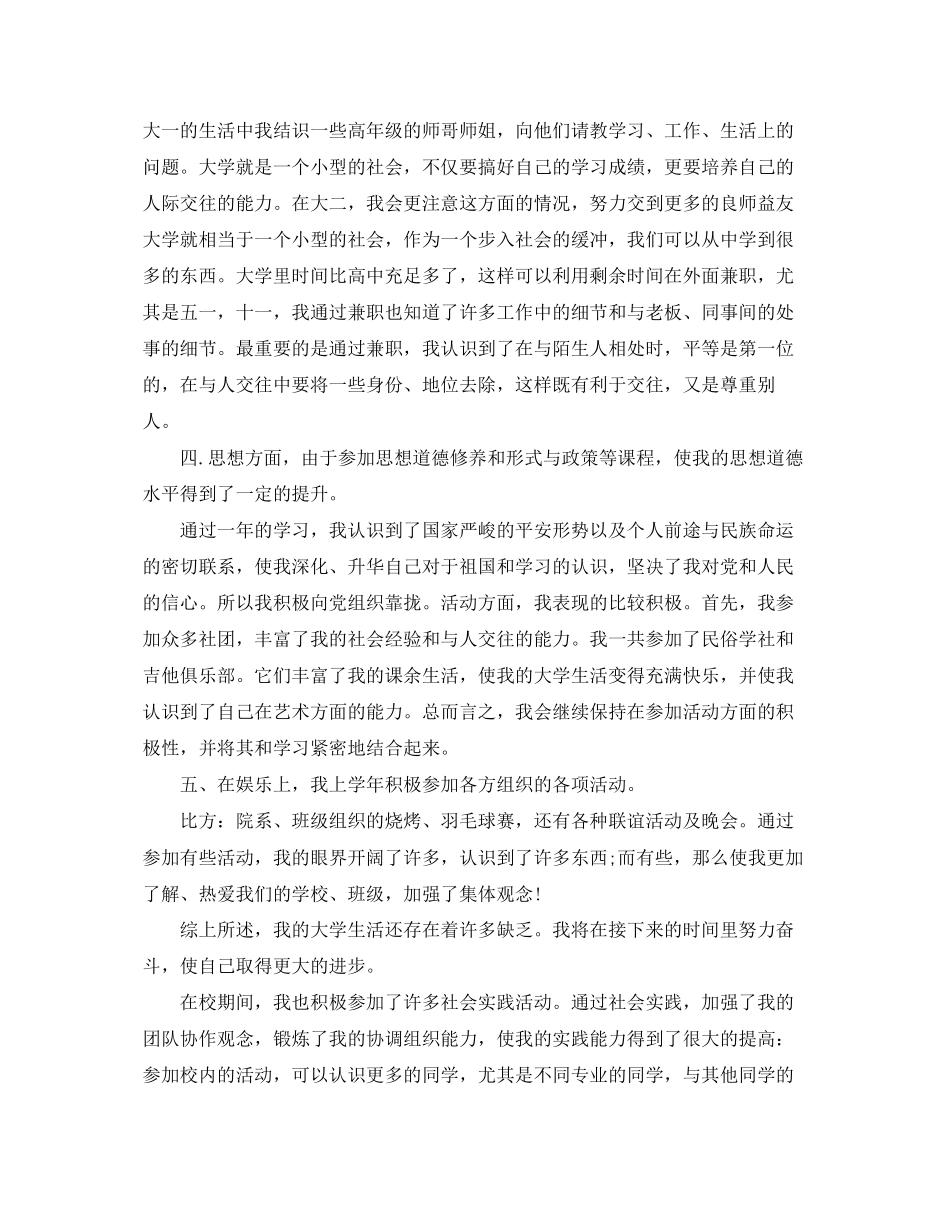 2023年大学生学的自我总结范文2.docx_第3页