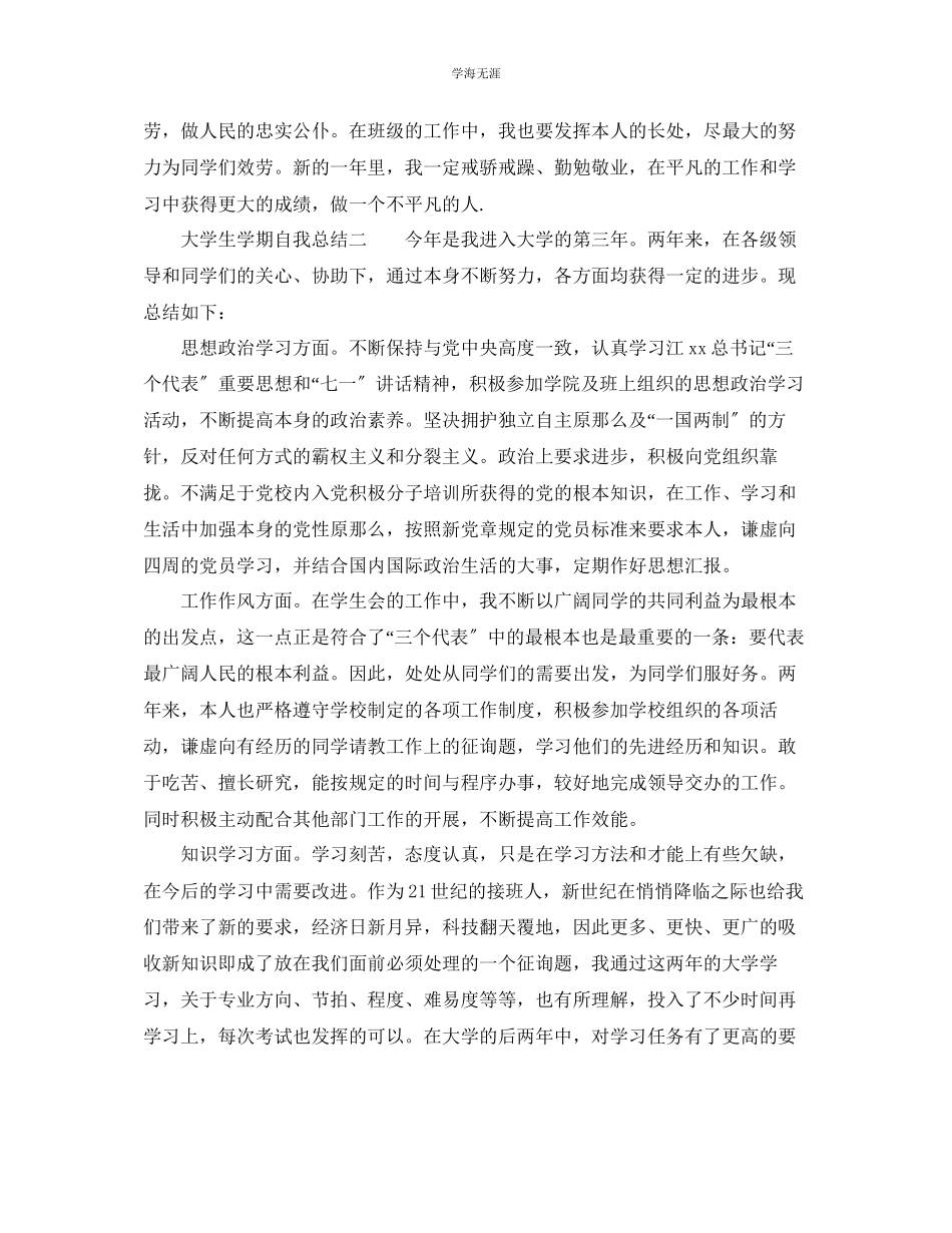 2023年大学生学期自我总结32范文.docx_第3页