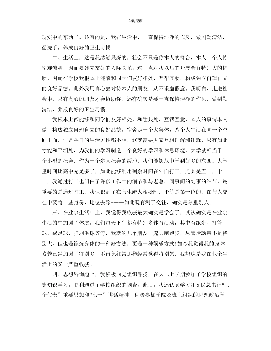 2023年大学生学期自我总结2000范文.docx_第2页