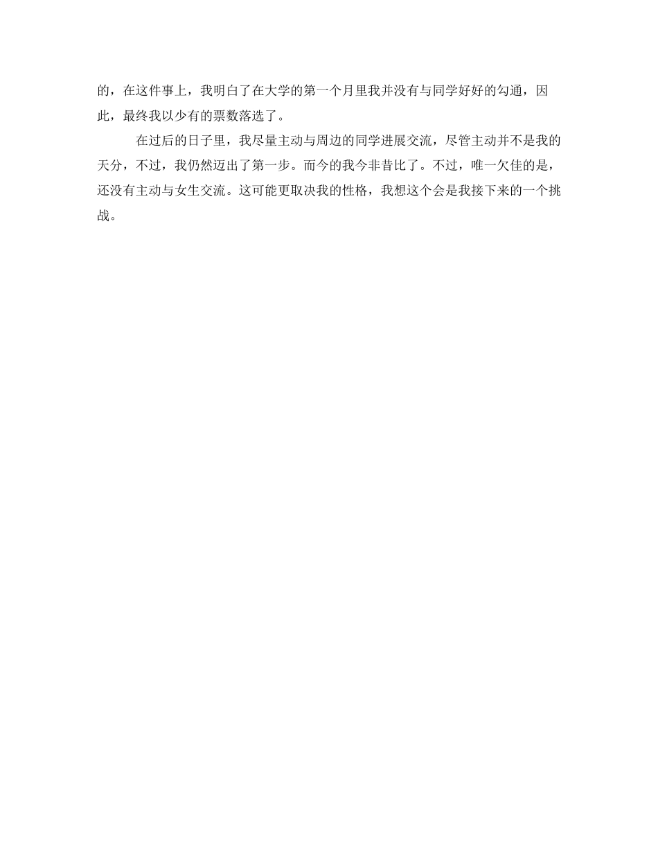 2023年大学生学期期末的自我鉴定范文.docx_第2页