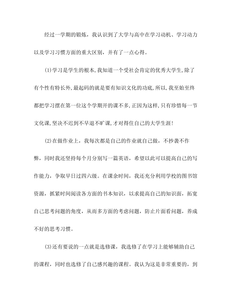 2023年大学生学的自我总结范文.docx_第2页