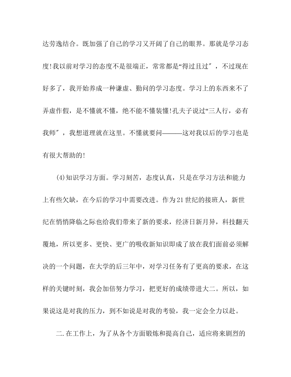 2023年大学生学的自我总结范文.docx_第3页