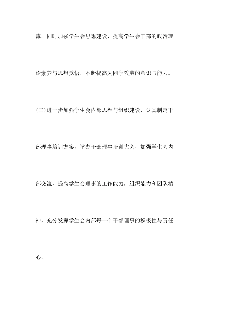 2023年大学生学生会工作计划3范文.docx_第3页
