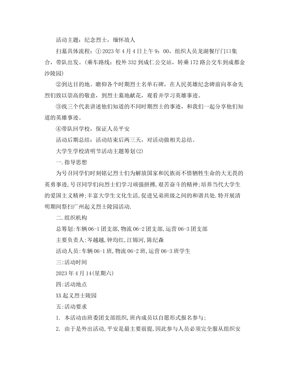 2023年大学生学校清明节活动主题策划.docx_第2页