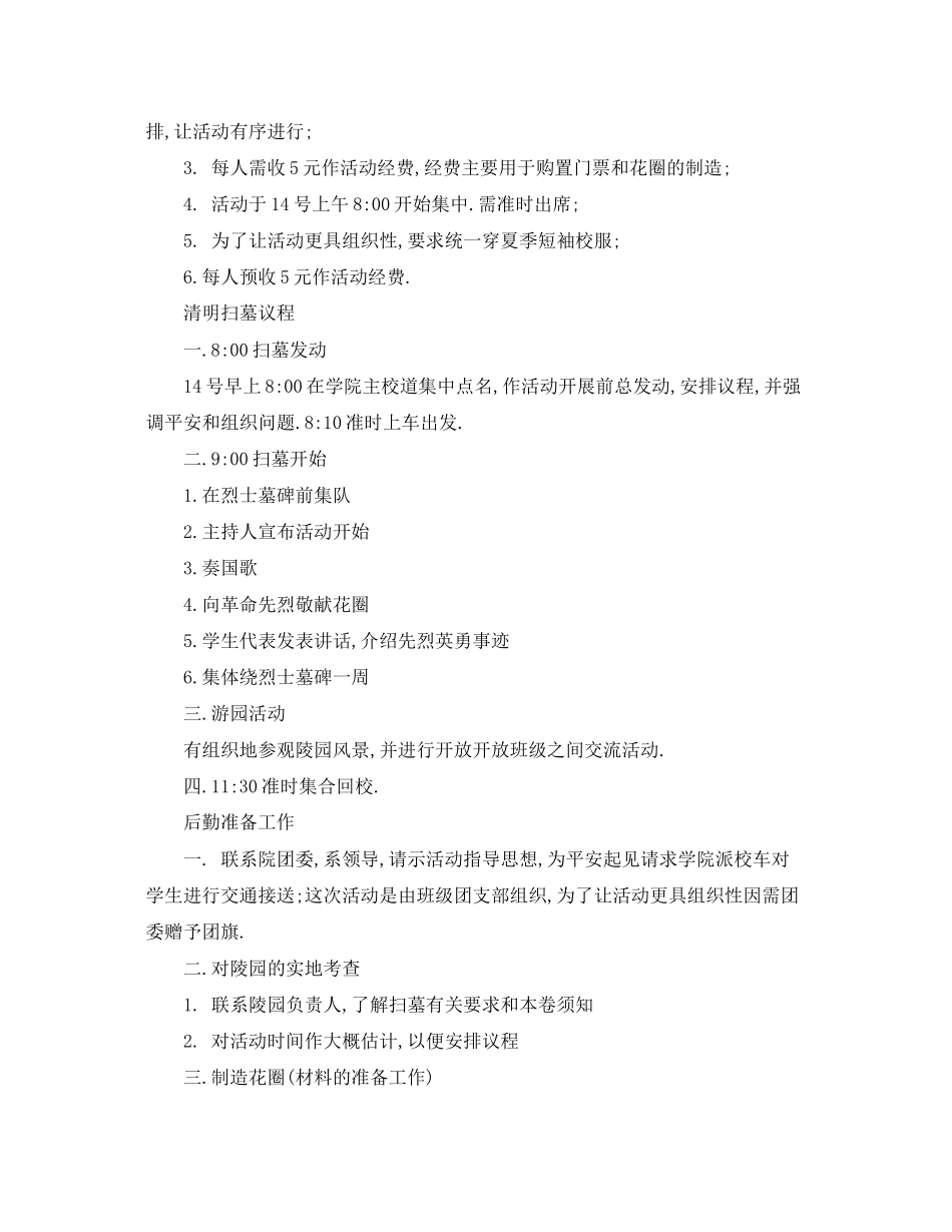 2023年大学生学校清明节活动主题策划.docx_第3页