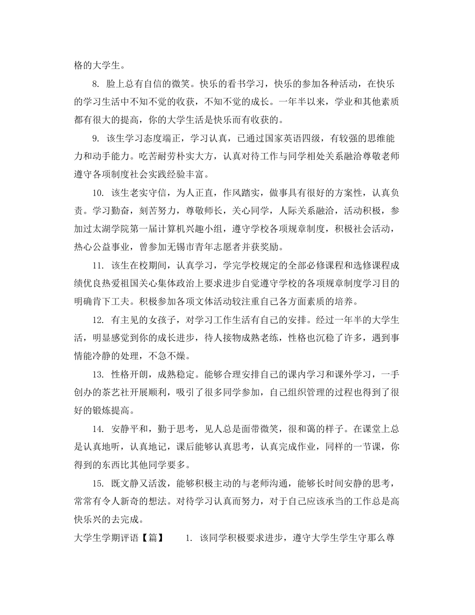2023年大学生学期评语.docx_第3页
