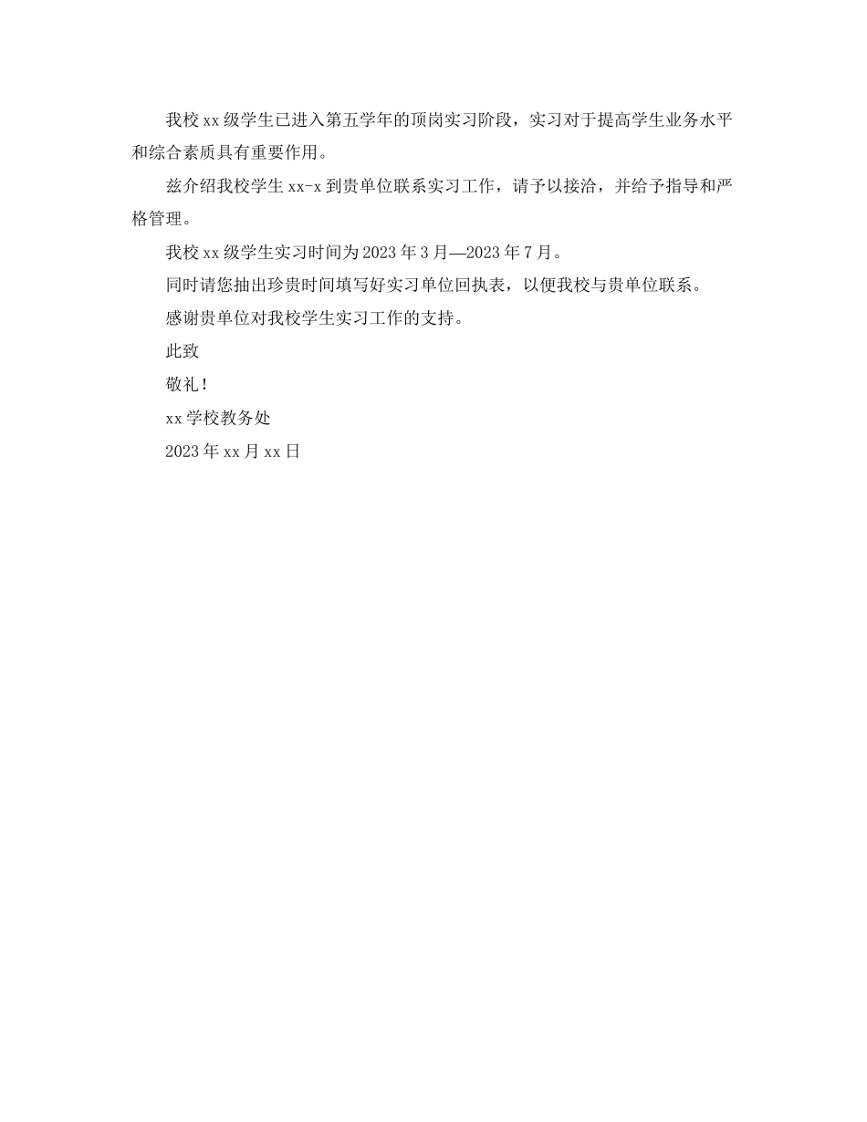 2023年大学生实习介绍信模板三篇.docx_第2页