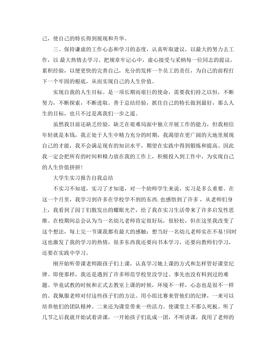 2023年大学生实习报告自我总结3范文.docx_第2页