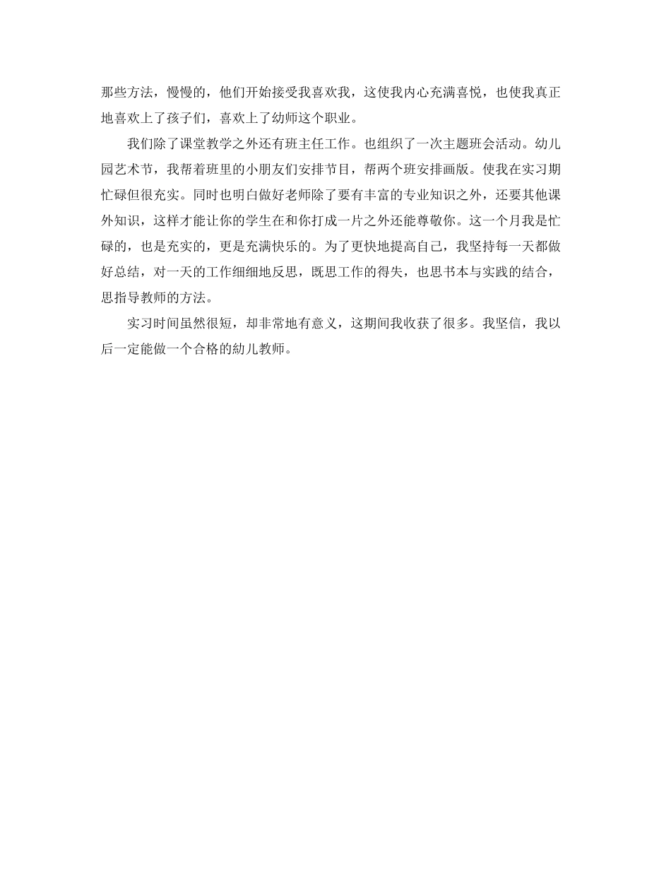 2023年大学生实习报告自我总结3范文.docx_第3页