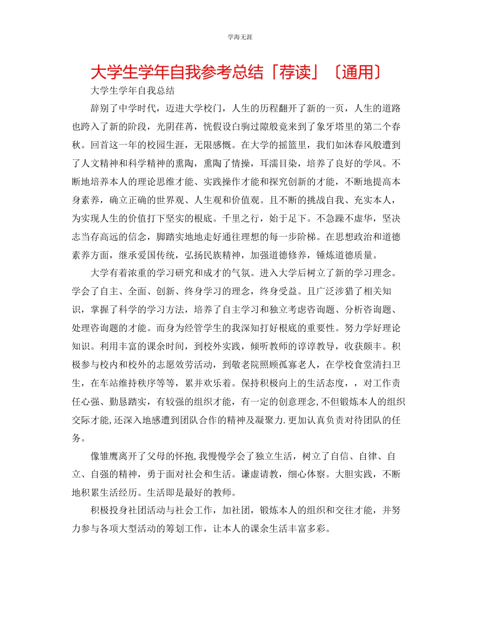 2023年大学生学自我总结「荐读」范文.docx_第1页