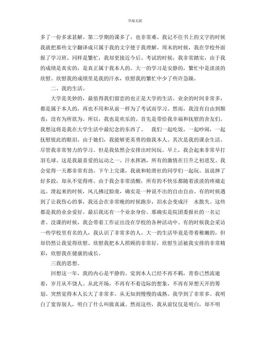 2023年大学生学自我总结「荐读」范文.docx_第3页