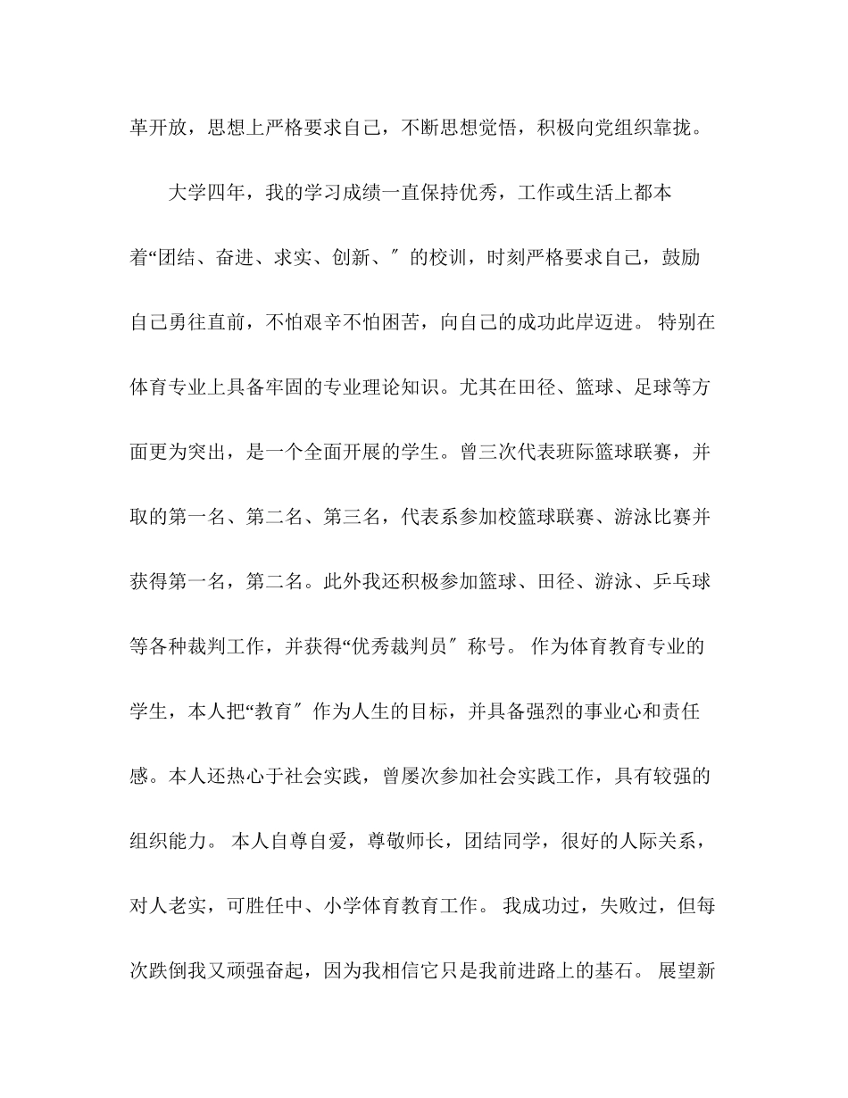 2023年大学生实习自我总结23范文.docx_第2页