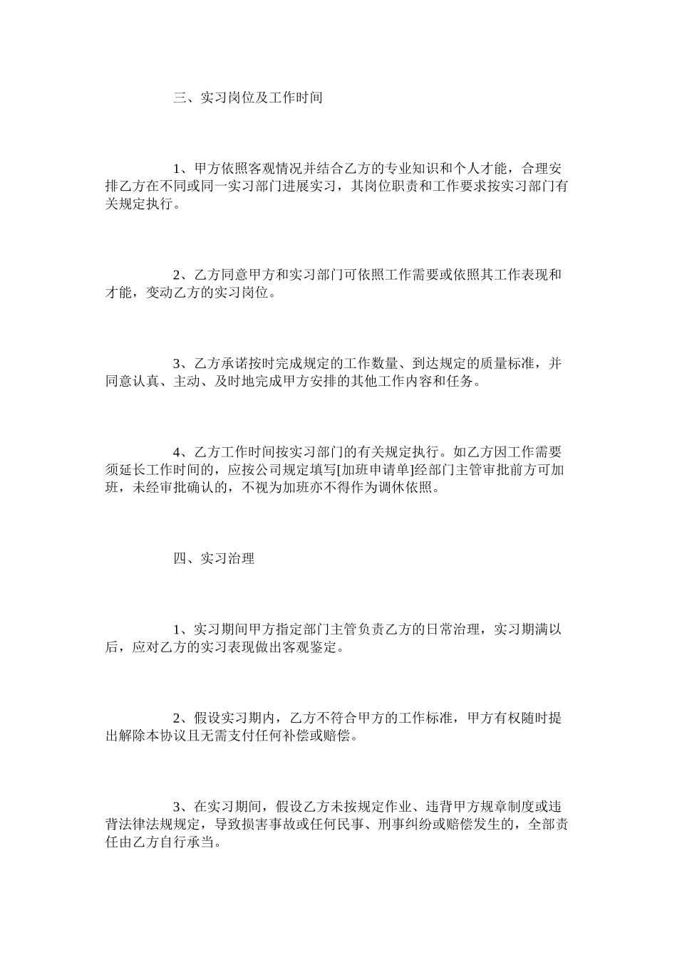 2023年大学生实习协议书样本范文？签订实习合同的注意事项.docx_第2页