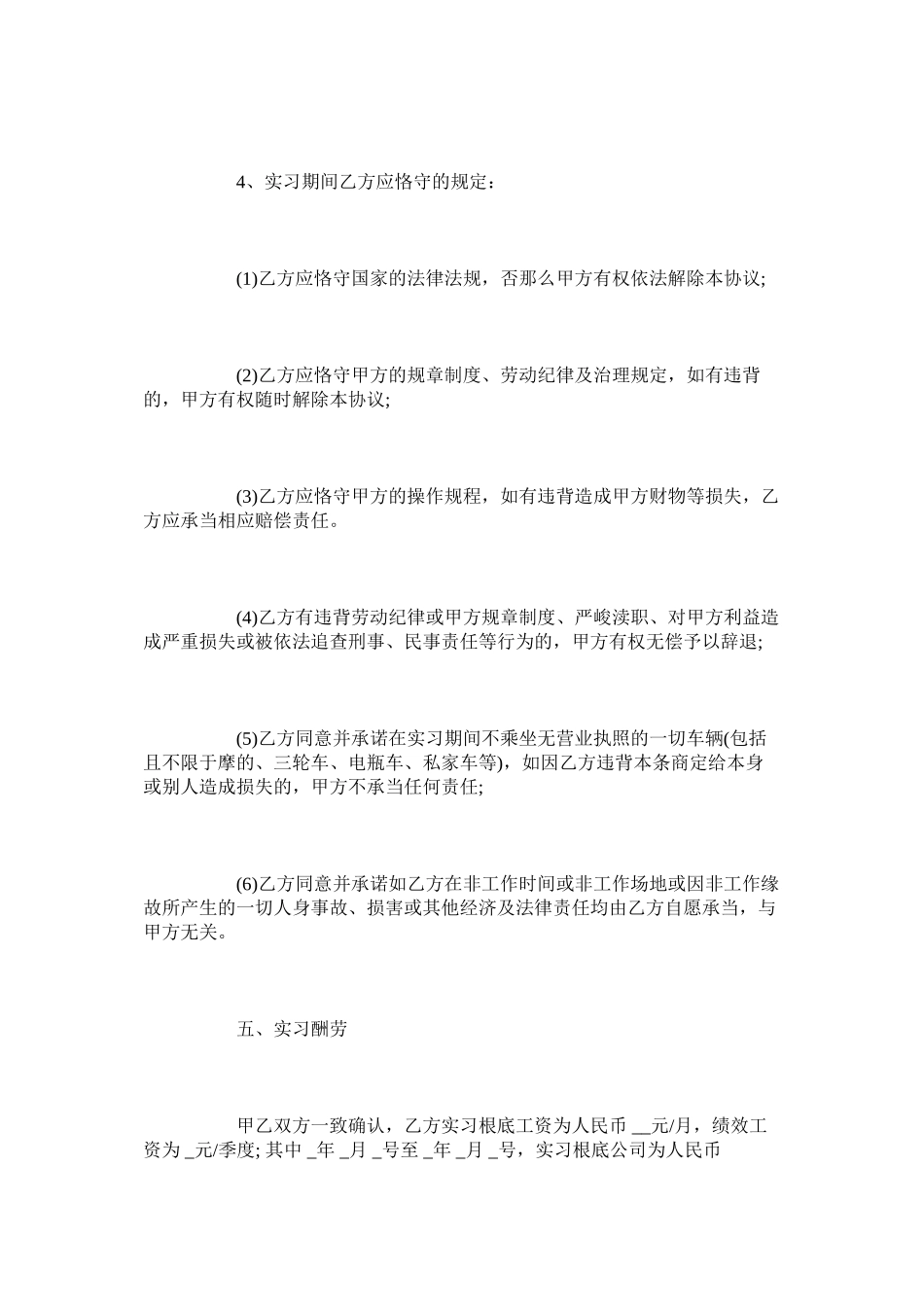 2023年大学生实习协议书样本范文？签订实习合同的注意事项.docx_第3页