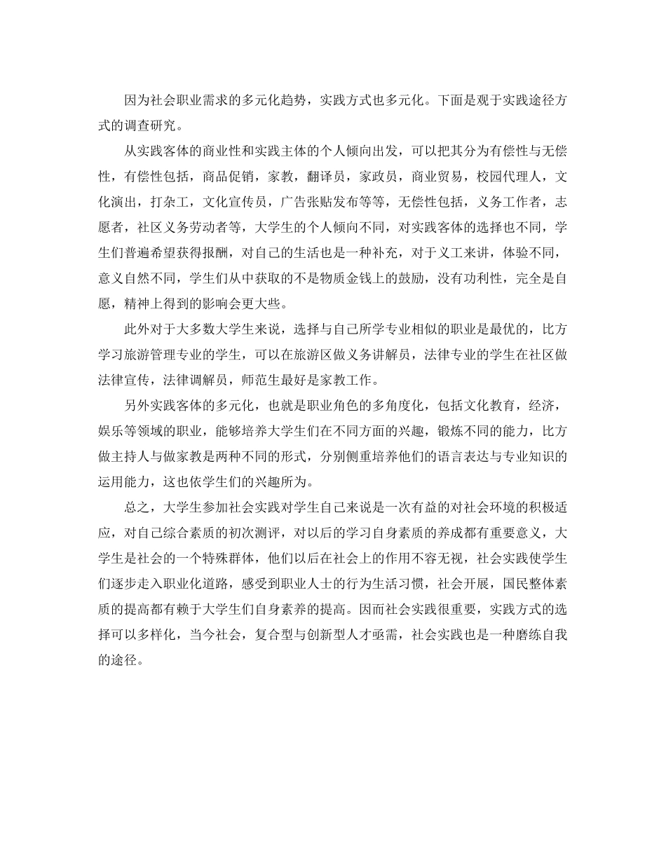 2023年大学生实践的意义.docx_第3页