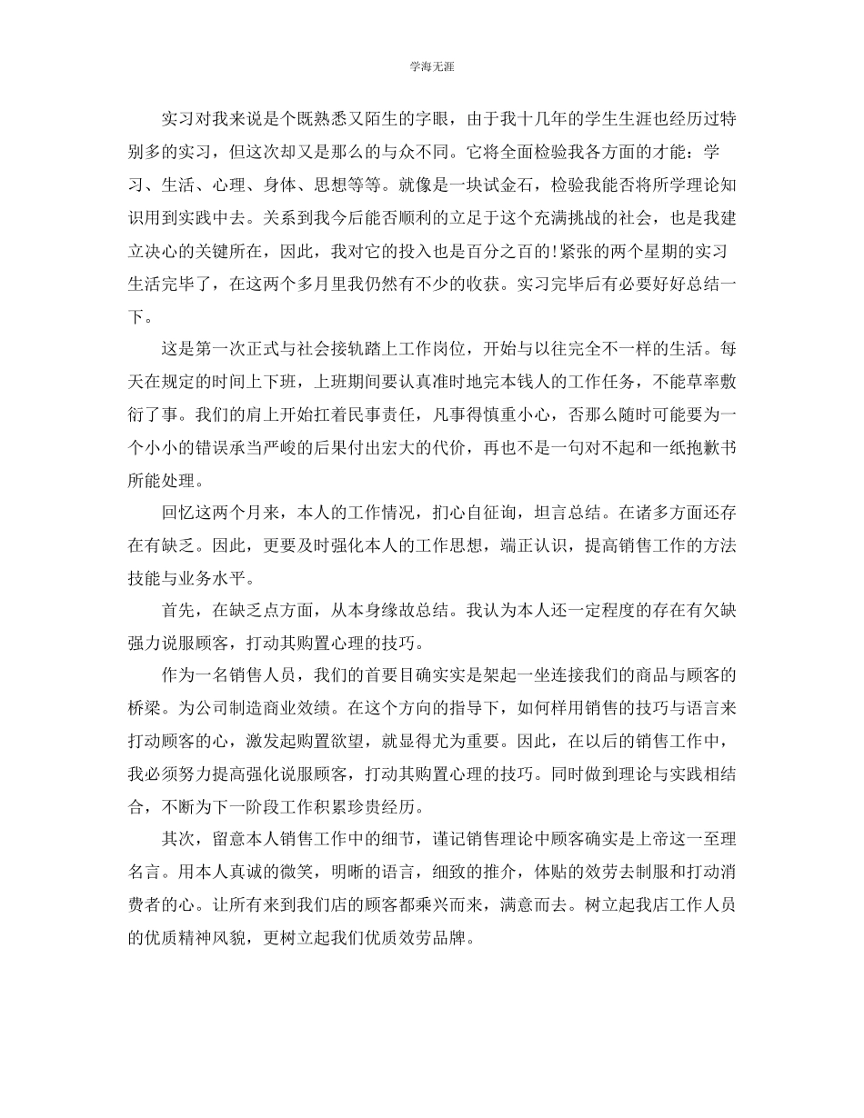 2023年大学生实习自我总结报告2范文.docx_第2页