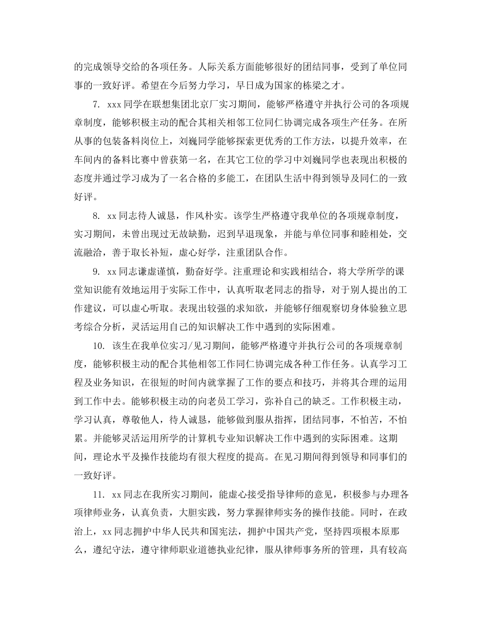 2023年大学生实习评语范文.docx_第2页