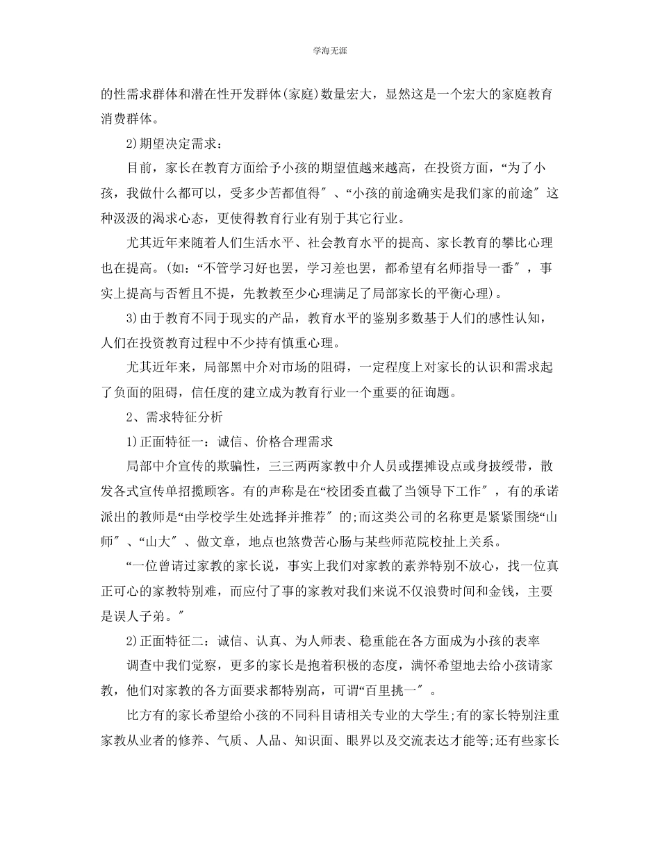 2023年大学生家教中心创业策划书优秀3篇合集范文.docx_第3页