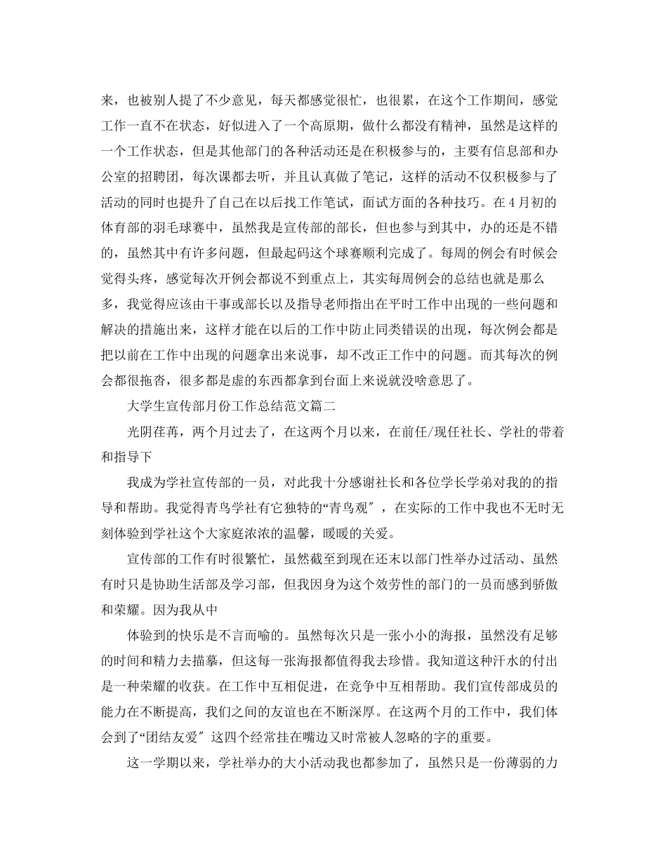 2023年大学生宣传部月份工作总结个人工作心得体会范文.docx_第2页