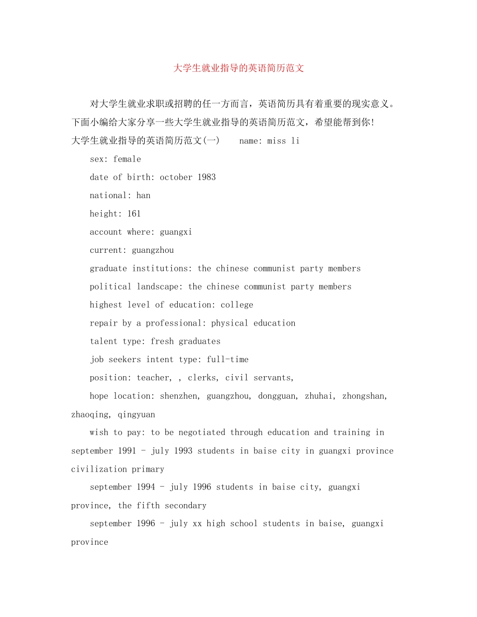 2023年大学生就业指导的英语简历范文.docx_第1页
