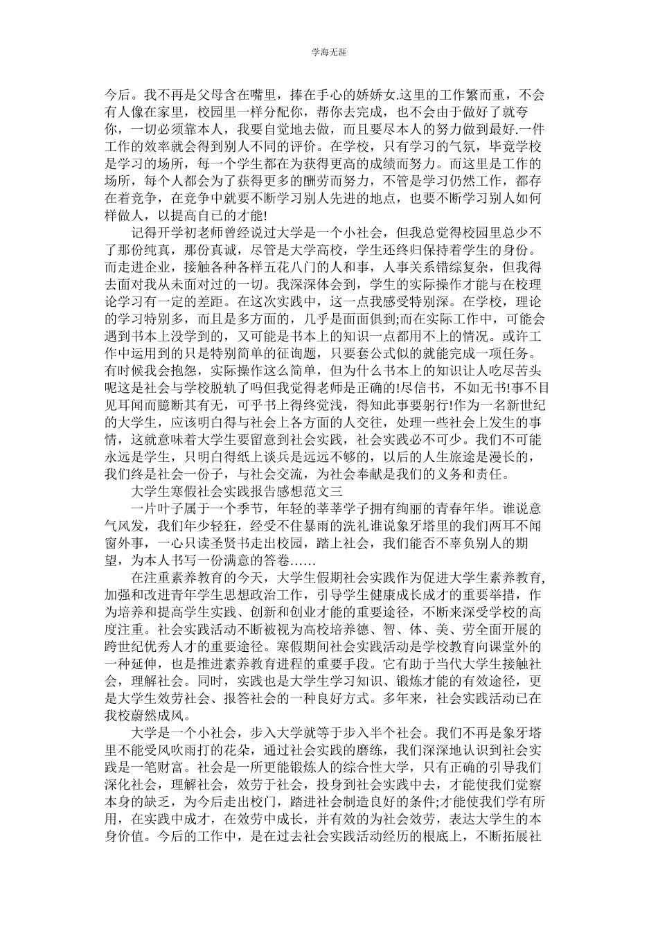 2023年大学生寒假社会实践报告感想4篇范文.docx_第3页